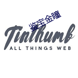 鉴宝金瞳