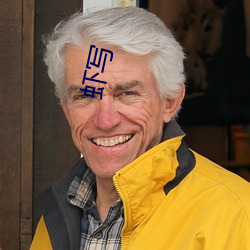 虾写(寫)