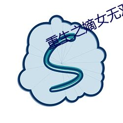 重生之嫡女无双