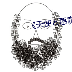 《天使と悪魔(mó)