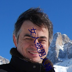女(nǚ)人(rn)被男人捅(tǒng)