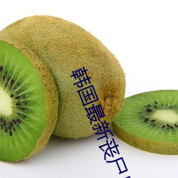 韓國最新喪屍片《活著》