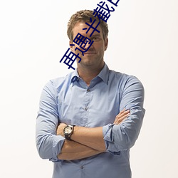 再遇半截白菜