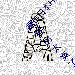 据传日本HDXXXXX护士69BJ限制解除了?男同志:看的太爽了!
