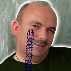 男女啪交視頻