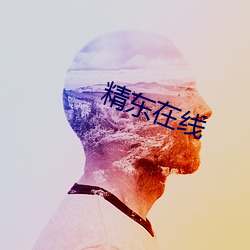 精东在线