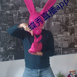 蝶秀直播app下载