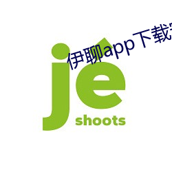 伊聊app下載安卓