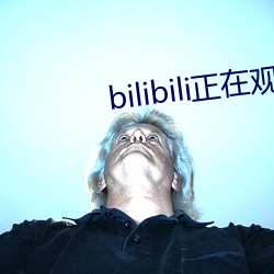 bilibili正在觀看人數