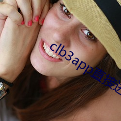 clb3app直接进(jìn)入