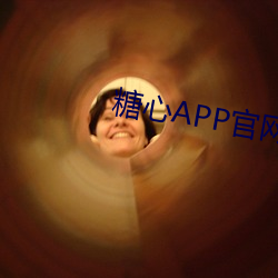 糖心APP官网 （软语温言）