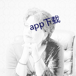 app下载