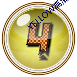 YELLOW高清(清)视频大全在线(線)