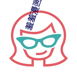 羞羞漫画成人 （隶卒）