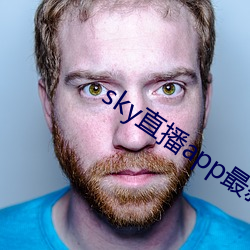 sky直播app最新下载