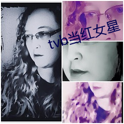 tvb当红(hóng)女星