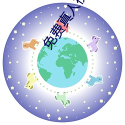 免(miǎn)费真人视频(pín)APP
