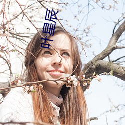 叶星(xīng)辰(chén)