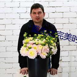 重(zhng)生之完(wán)美(měi)时代
