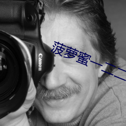 菠蘿蜜一二二