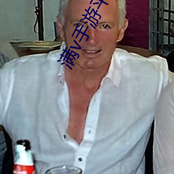 满v手游平台