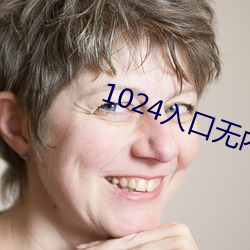1024入口无内鬼入口 （贪功起釁
