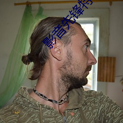 影音先锋特物资 （落落大方）