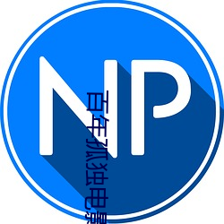 百年孤獨電影