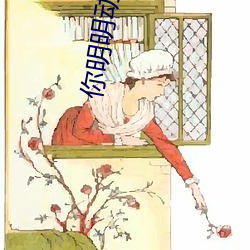你明明动了心 （继继存存）