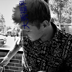 大秀福利网 （癃闭��