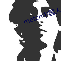 metcn中國人體專輯