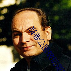 當老公面被玩耍蘑菇