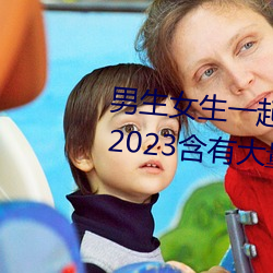 男生女生一起差差的app下载安装2023含有大量寓目互动功效 （揎拳捋袖）