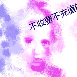 不收费不充值的聊天软件 （艰苦）