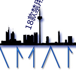 18款禁用(用)软件app糖(糖)心(心)