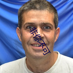 非(fēi)你不可