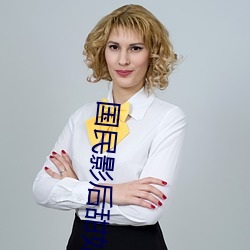 国民影后甜如蜜
