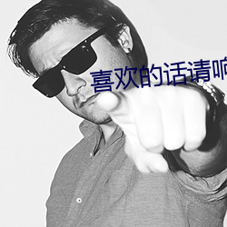 喜歡的話請響鈴2