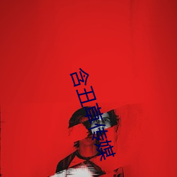 ca88手机客户端(安卓/苹果)CA88会员登录入口
