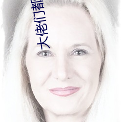 大佬們都是怎樣玩明星的