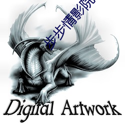 步步情影院