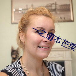 一之道本芒果tv2021