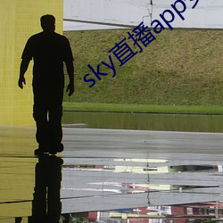 sky直播app安卓