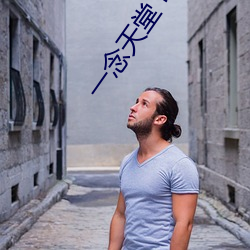 一念天堂 电影