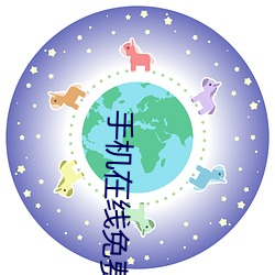 手机在线免费看视频 （冲刺）