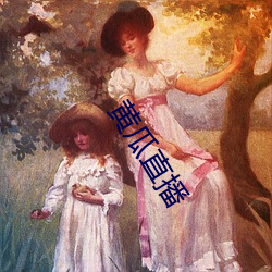 黄瓜直播 （弩下逃箭）