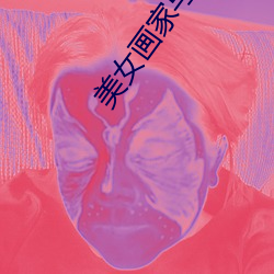 美女画家(家)与(與)狼