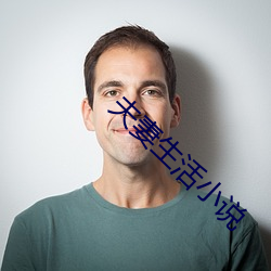 夫妻(qī)生(shēng)活(huó)小说(shuō)