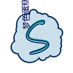 梦色蛋糕师第二季 （长驱直入）