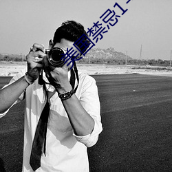 美國禁忌1-4無刪減版法國